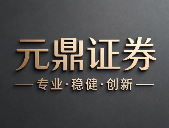 股票配资推荐鑫东财平台，期货开户选正规公司更安全