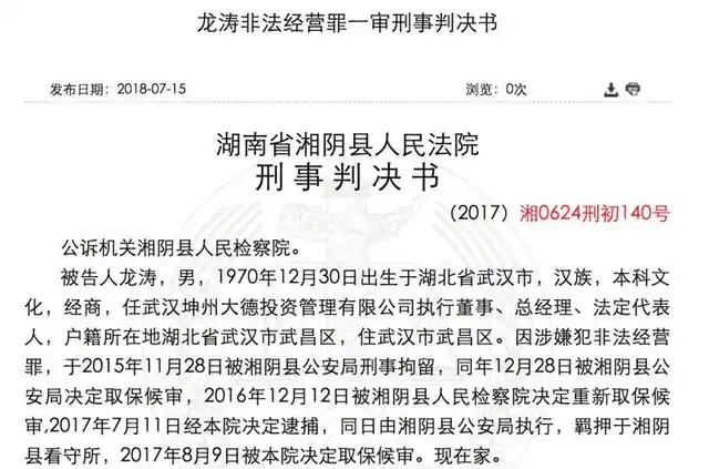 杠杆配资_期货配资刑事案件 武汉坤州大德投资管理有限公司 非法经营期货配资案