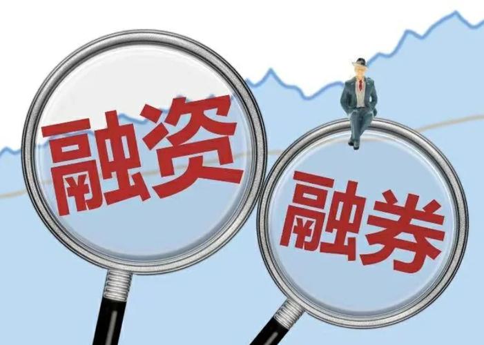 股票融资是什么意思_北交所融资融券标的股票名单_北交所融资融券交易业务启动